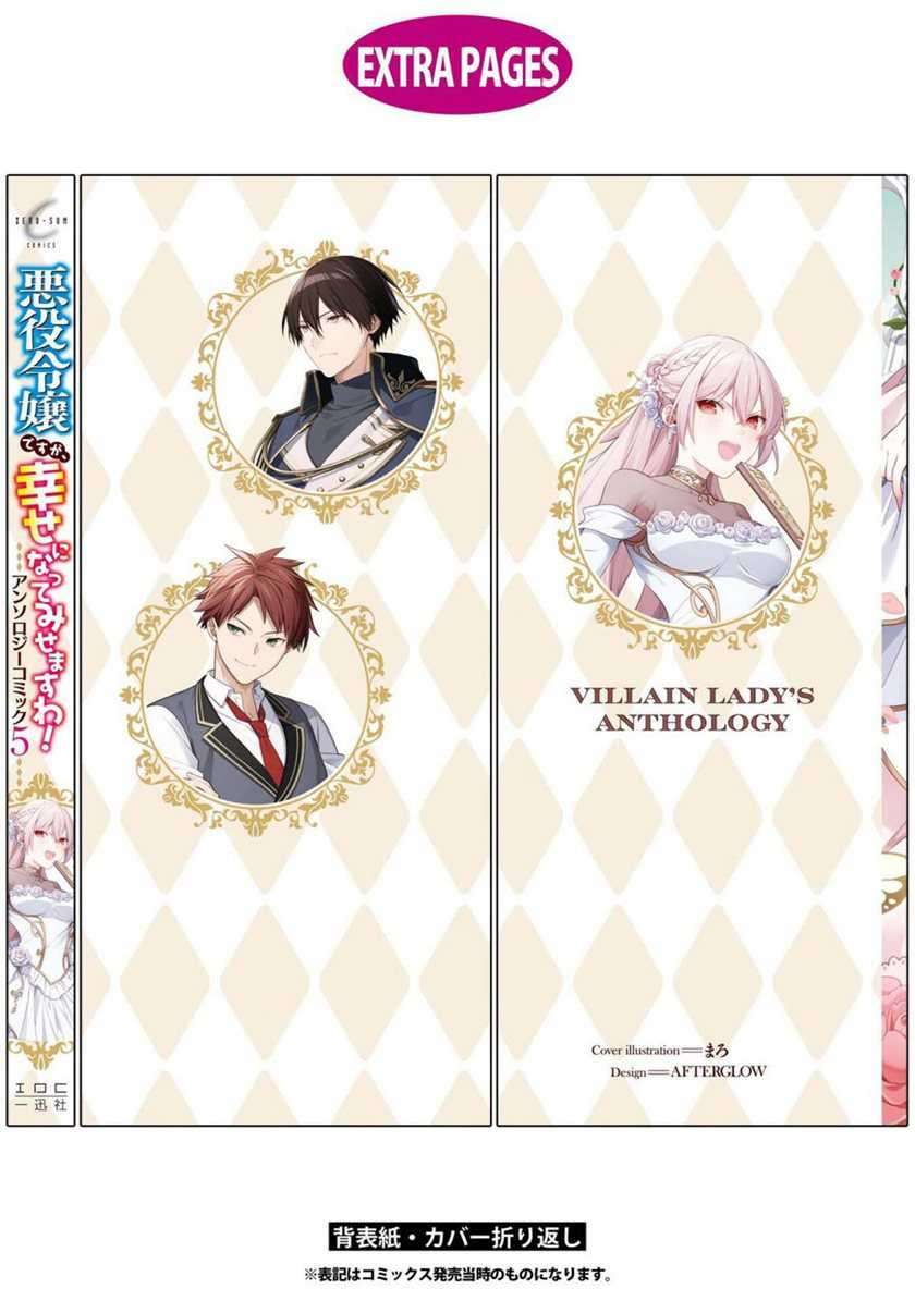 Though I May Be a Villainess, I’ll Show You I Can Obtain Happiness! Chapter 27 Gambar 38